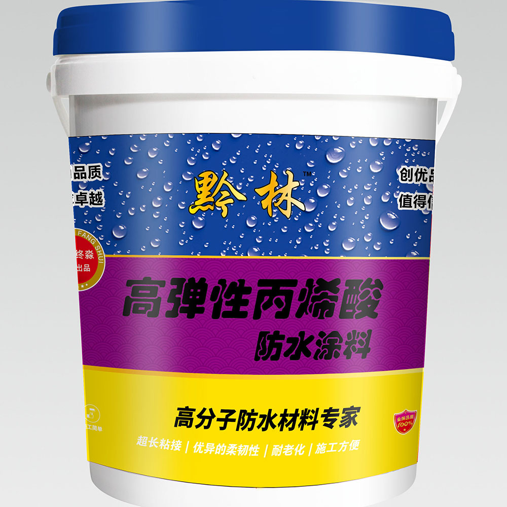 贵阳高弹性丙烯酸防水涂料