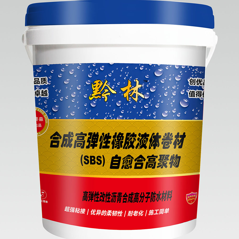 贵阳合成高弹性橡胶液体卷材