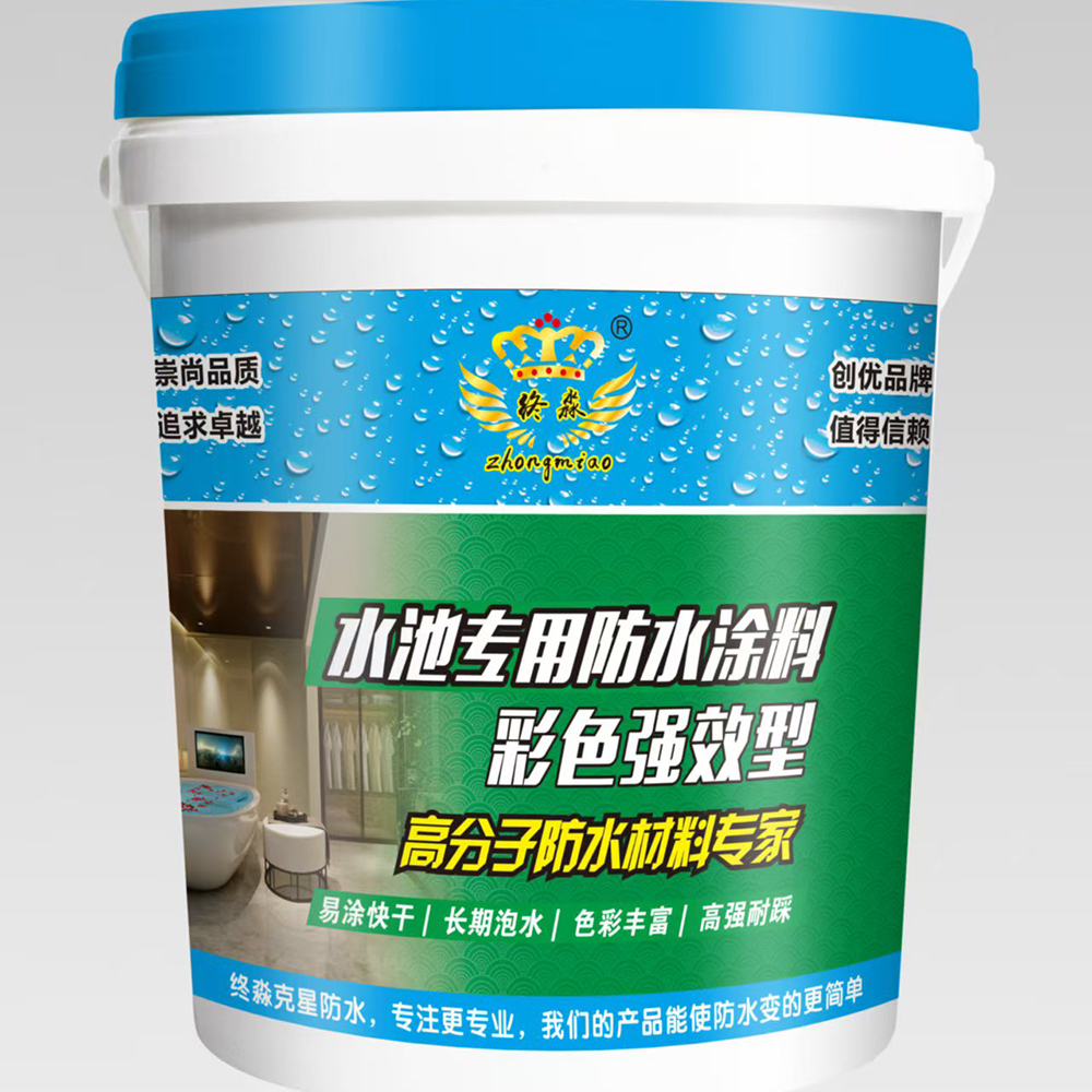 贵阳水池专用防水涂料